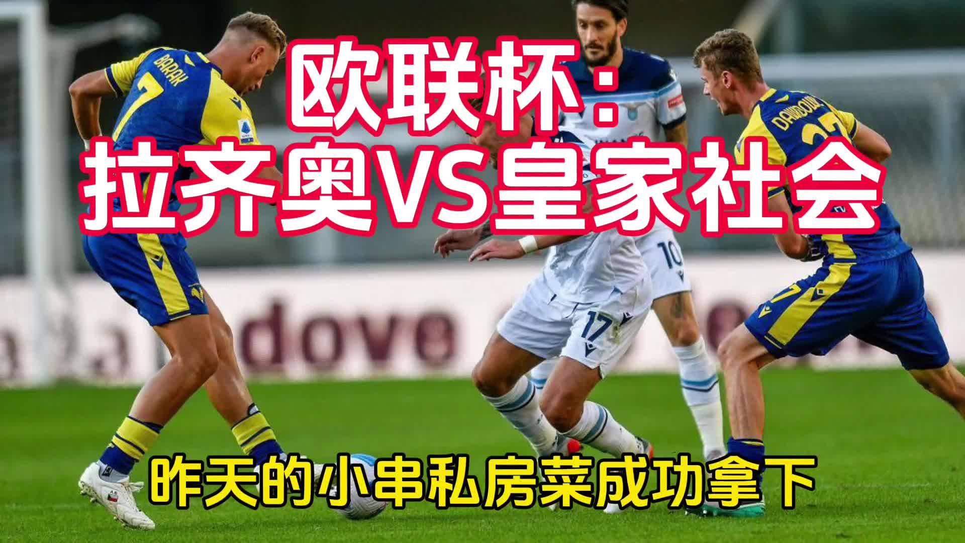 拉齐奥球员集体表现出色，球队霸占联赛榜首的简单介绍