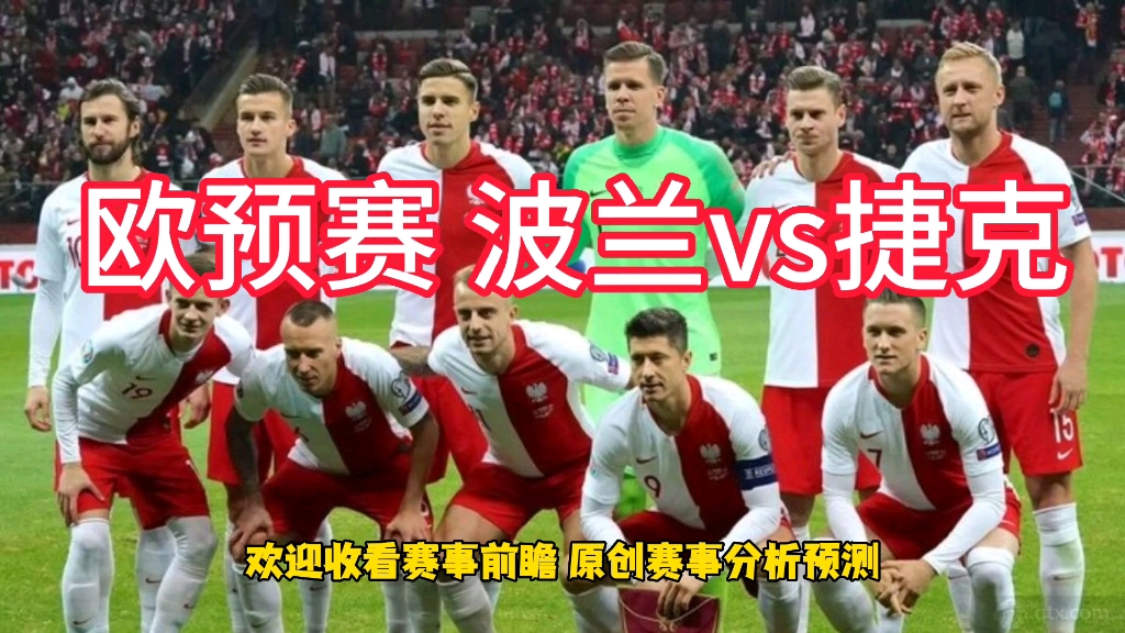 包含捷克队大胜：欧预赛中展现出色表现的词条