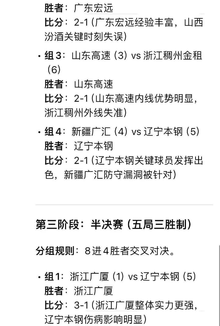 关于广东宏远大胜新疆，继续领跑积分榜的信息