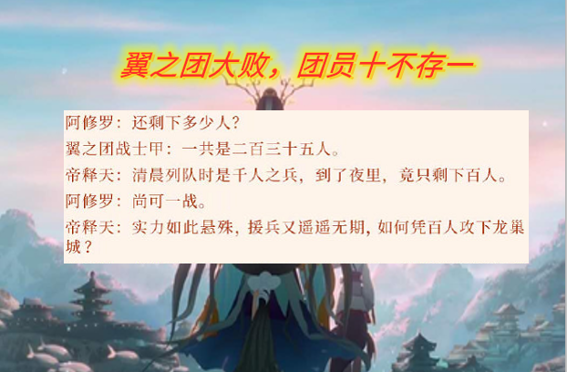 队伍实力悬殊，胜负天人决定人的一生的简单介绍