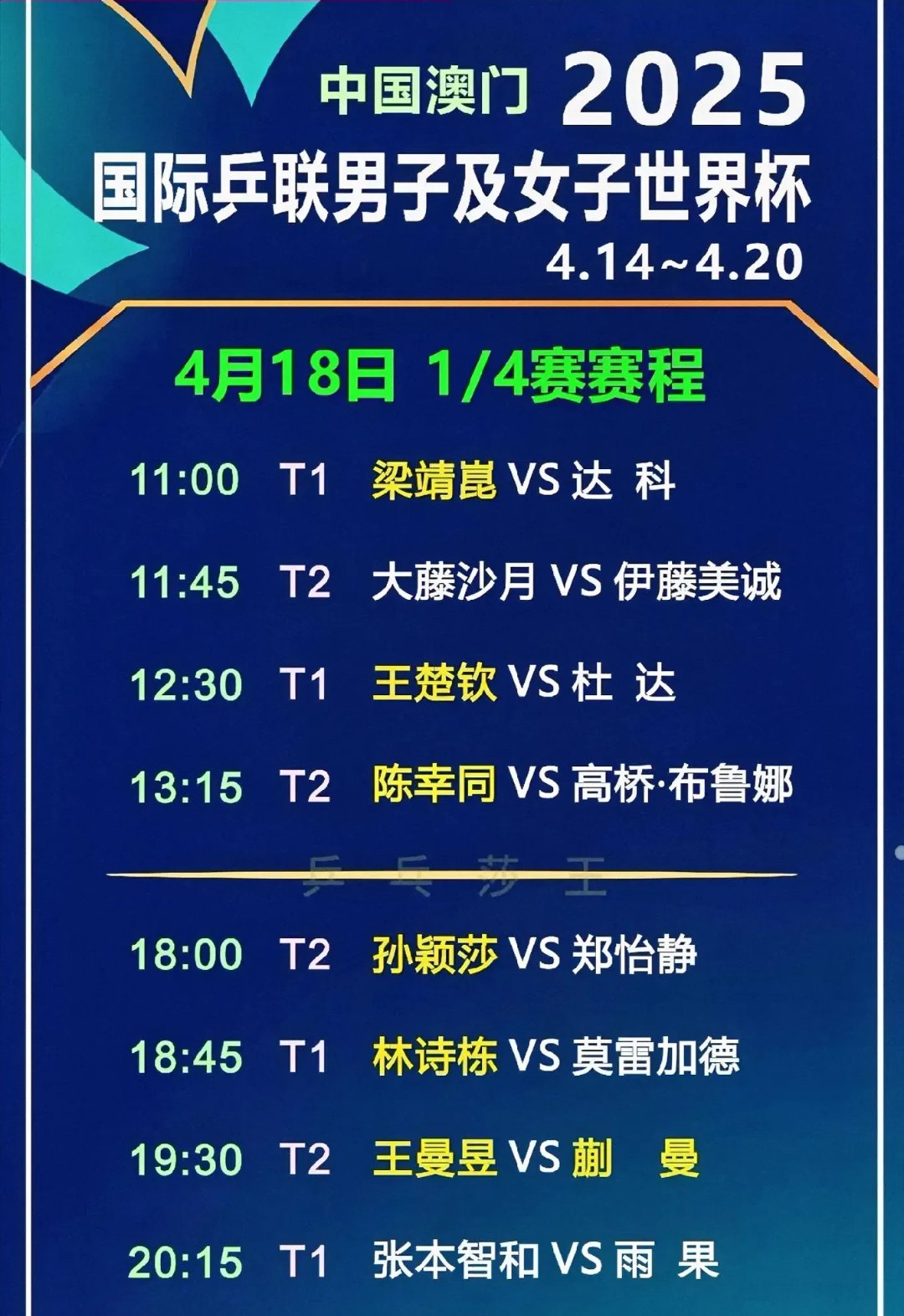 比赛日程：激动人心的对决即将展开