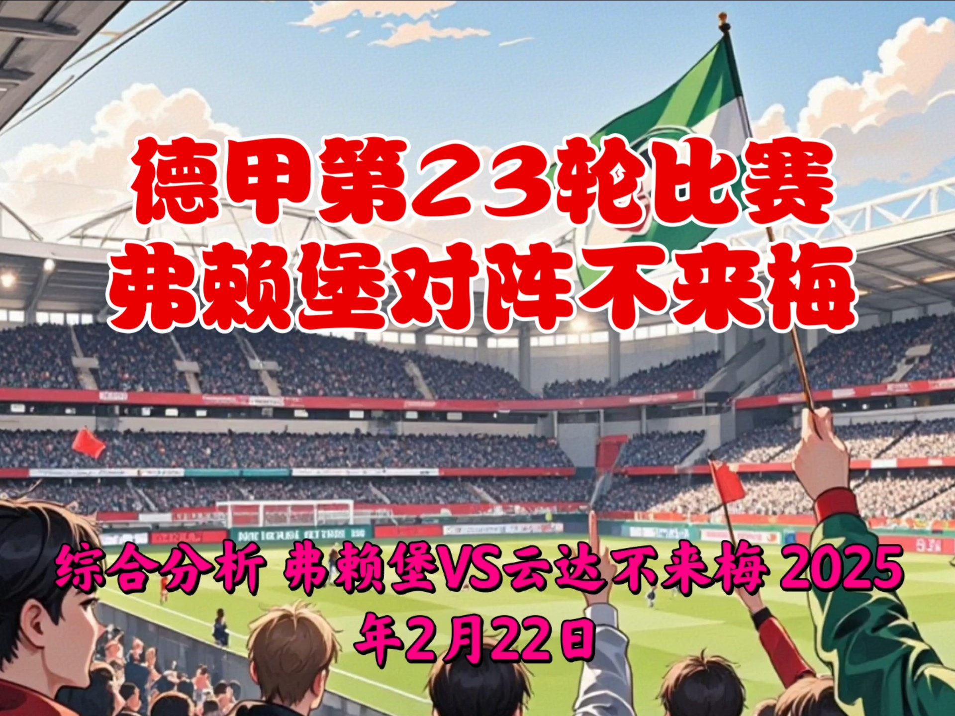 莱比锡主场对决汉堡，新晋强队保持连胜