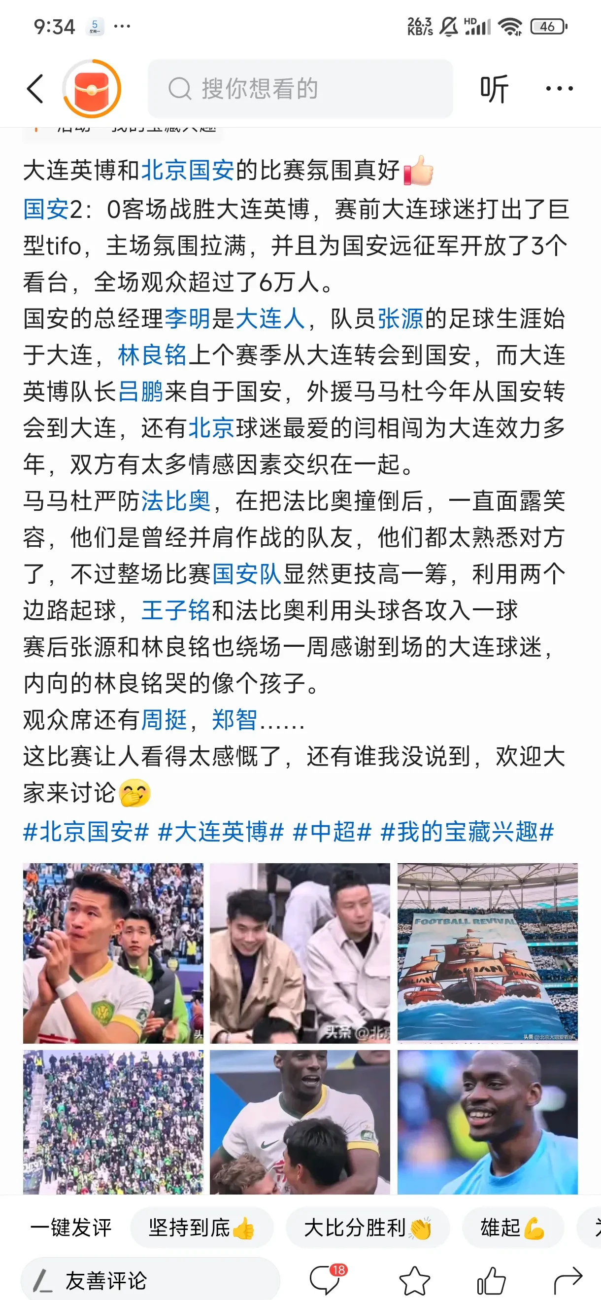 杏彩体育在线登录-北京国安客场战胜辽宁沈阳开新篇章的简单介绍
