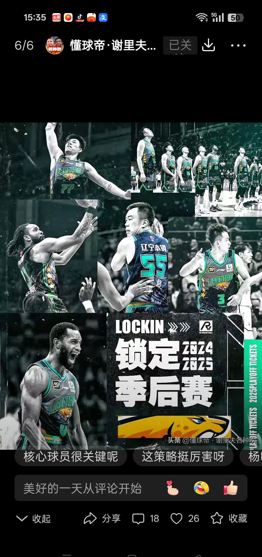 辽宁精英队球员表现出色，努力迎接下一战的简单介绍