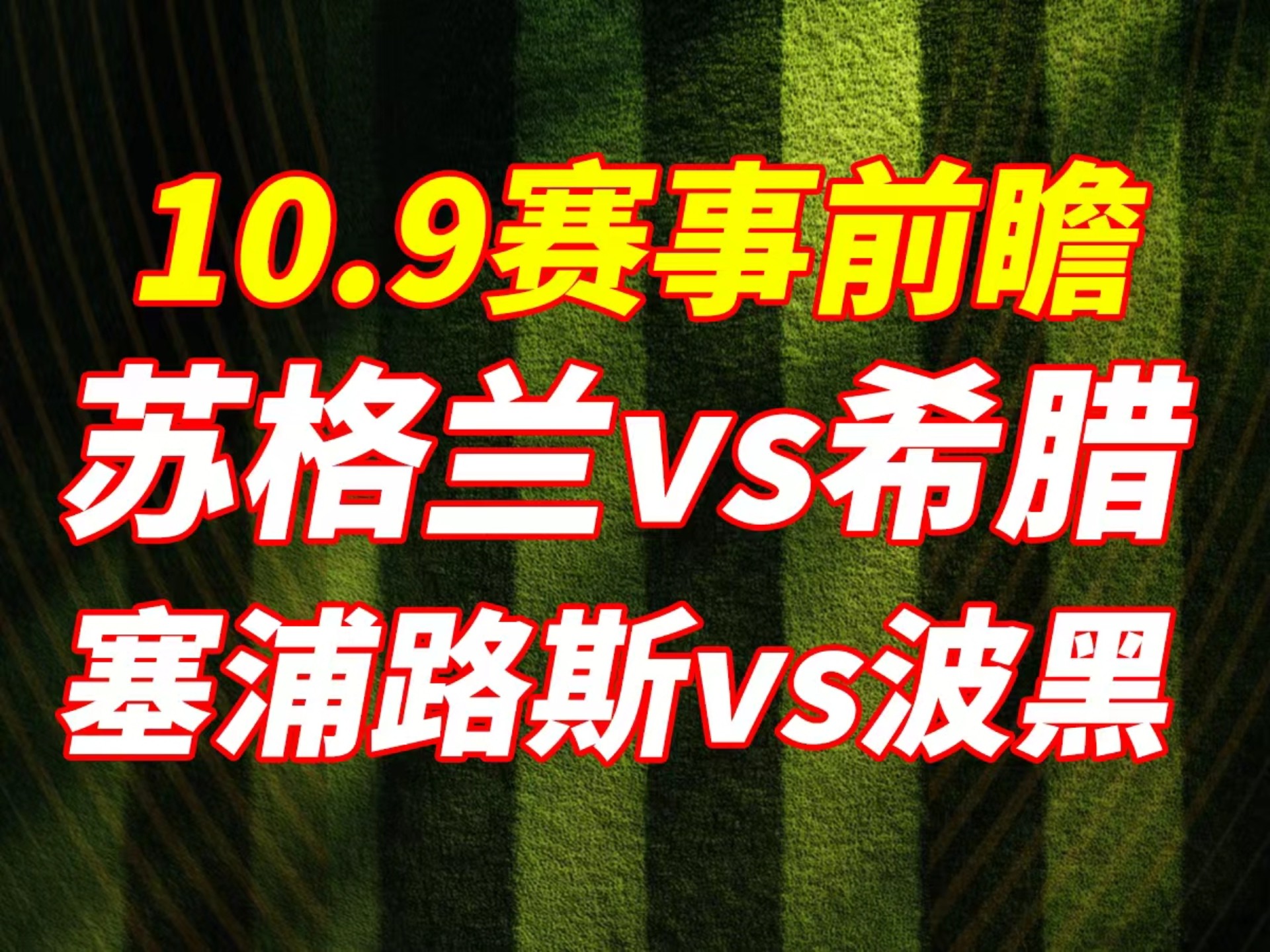 关于波黑队在欧洲预选赛中遇到了一些困难的信息